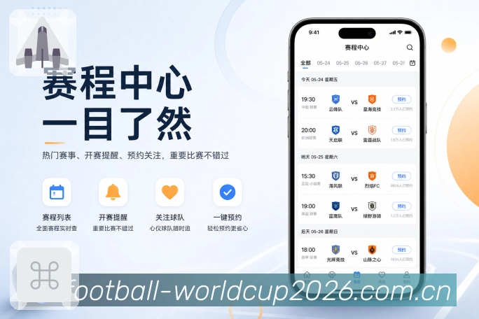 世界杯买球与体育竞猜APP界面
